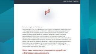 След списъка с държавните имоти, изчезна и регистърът за търговете им